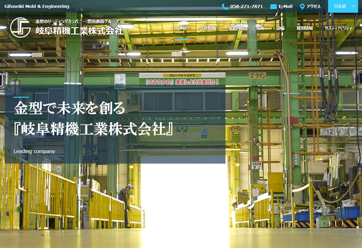 岐阜精機工業株式会社 様