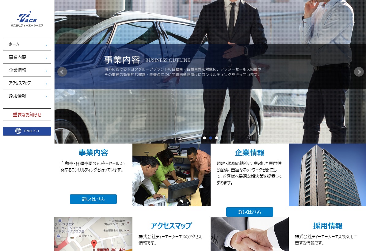 株式会社ティーエーシーエス 様