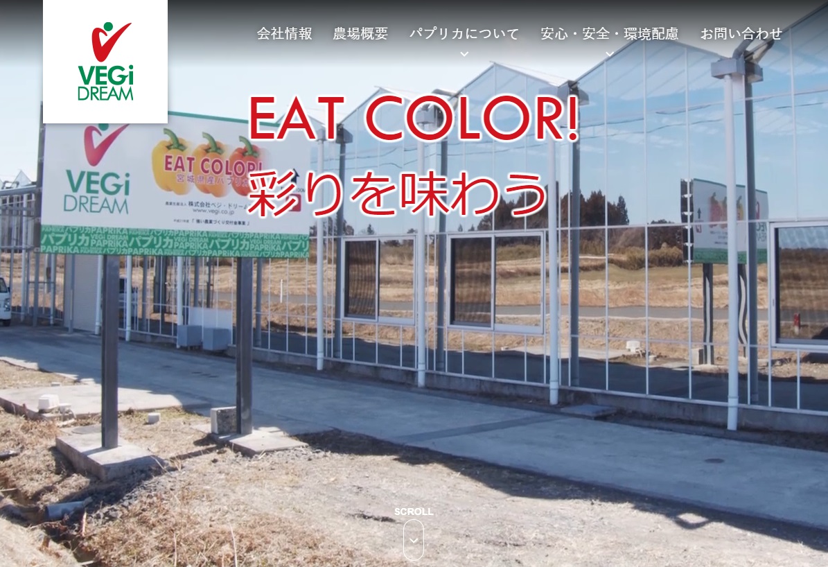 株式会社ベジ・ドリーム栗原 様