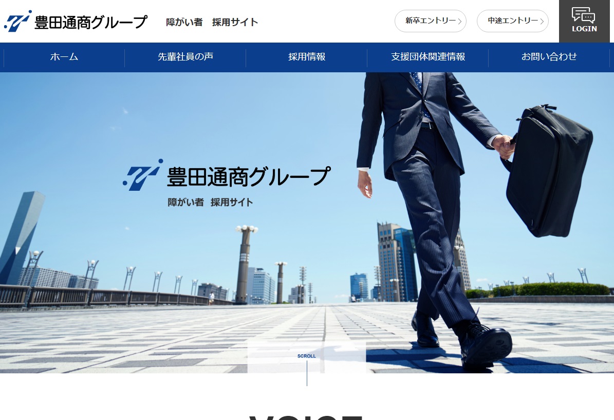 豊田通商グループ 障がい者採用サイト