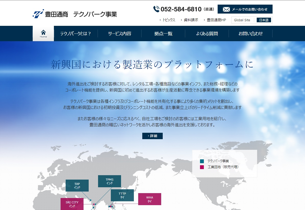 モジュール事業部(豊田通商テクノパーク事業)様