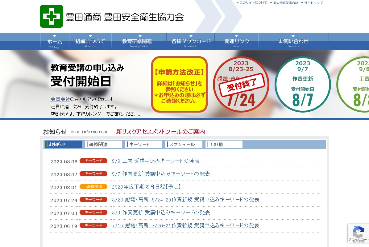 豊田通商豊田安全衛生協力会 様