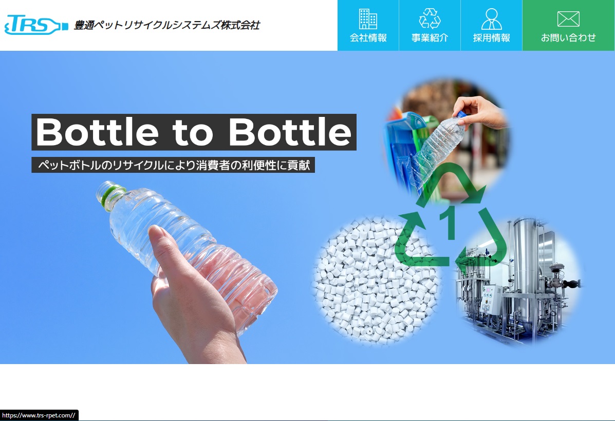 豊通ペットリサイクルシステムズ株式会社 様
