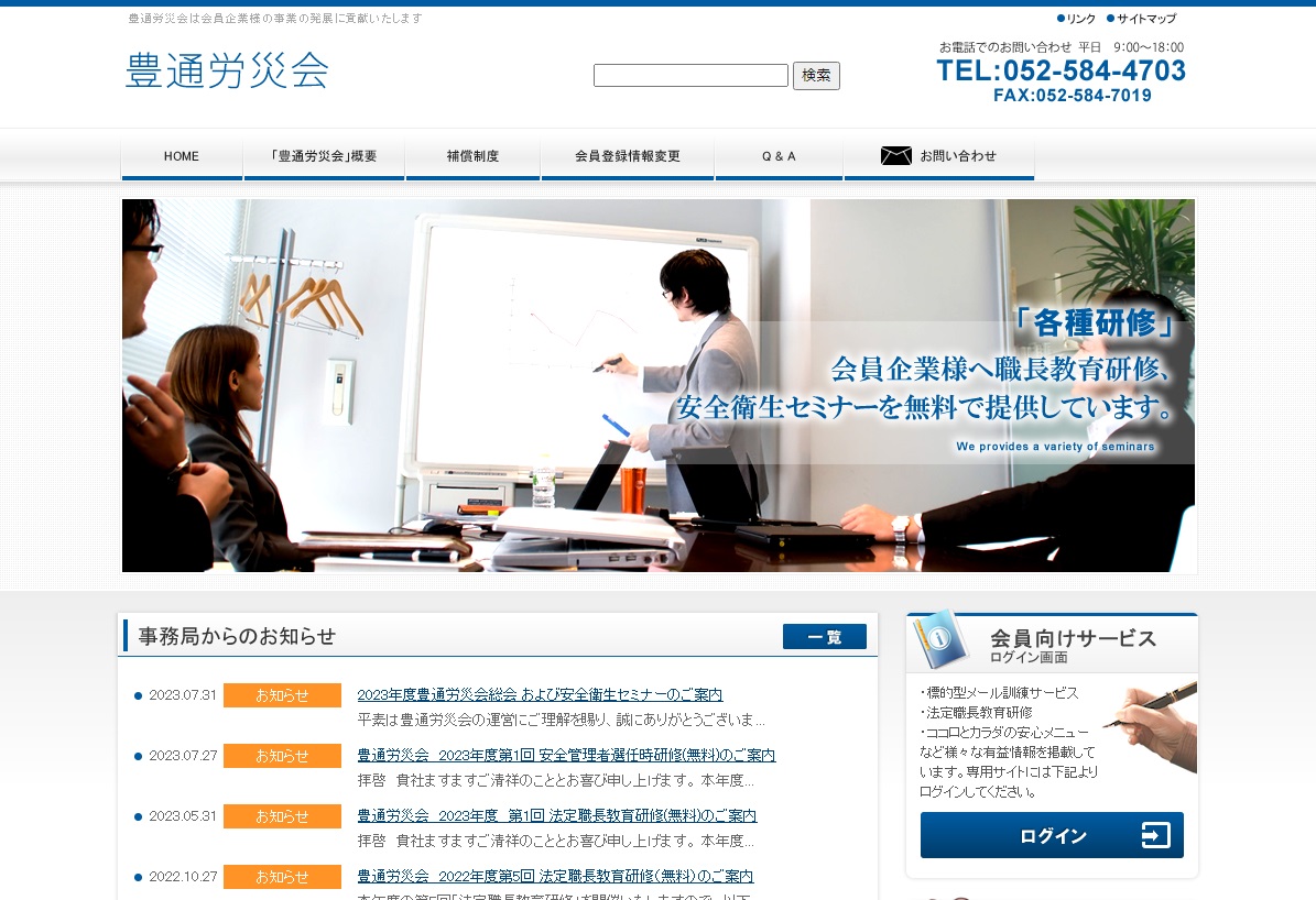 豊通労災会 様