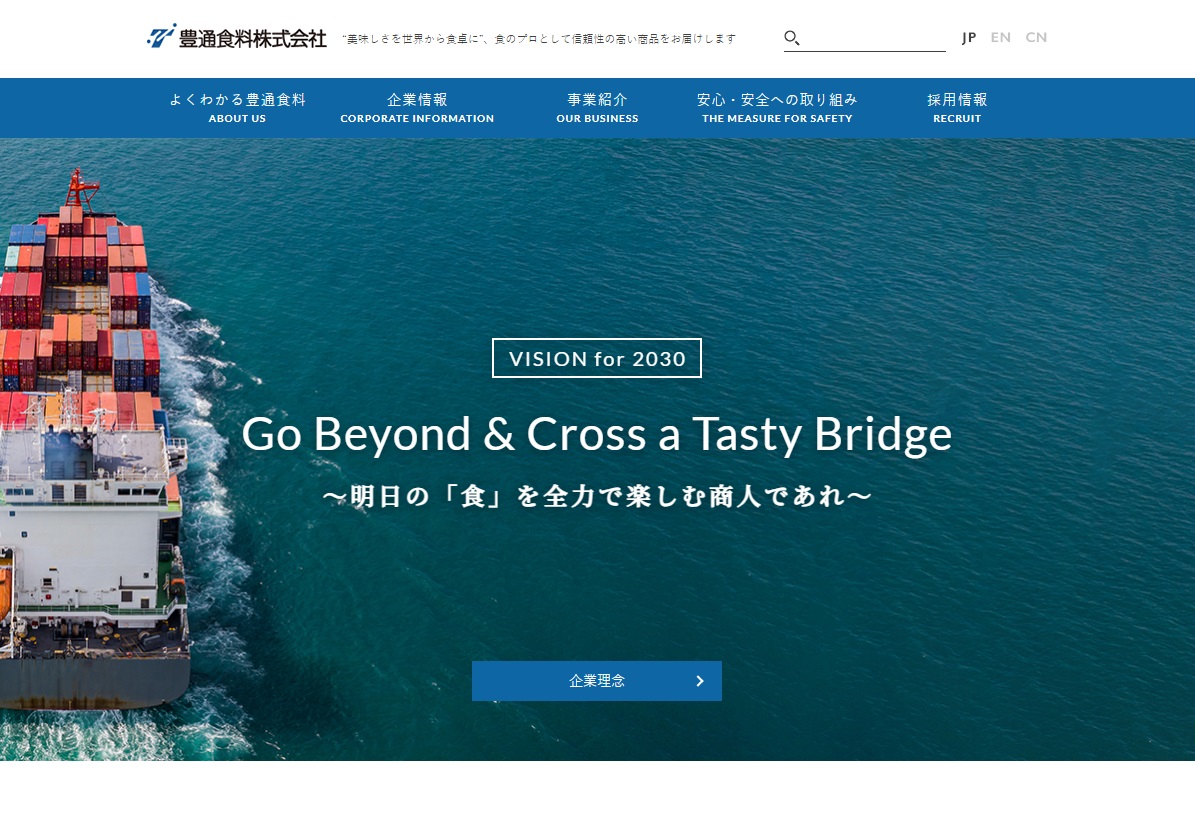 豊通食料株式会社 様