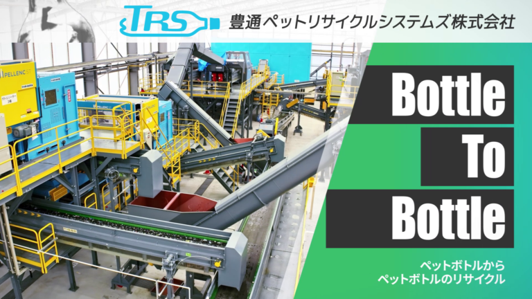 豊通ペットリサイクルシステムズ株式会社 様