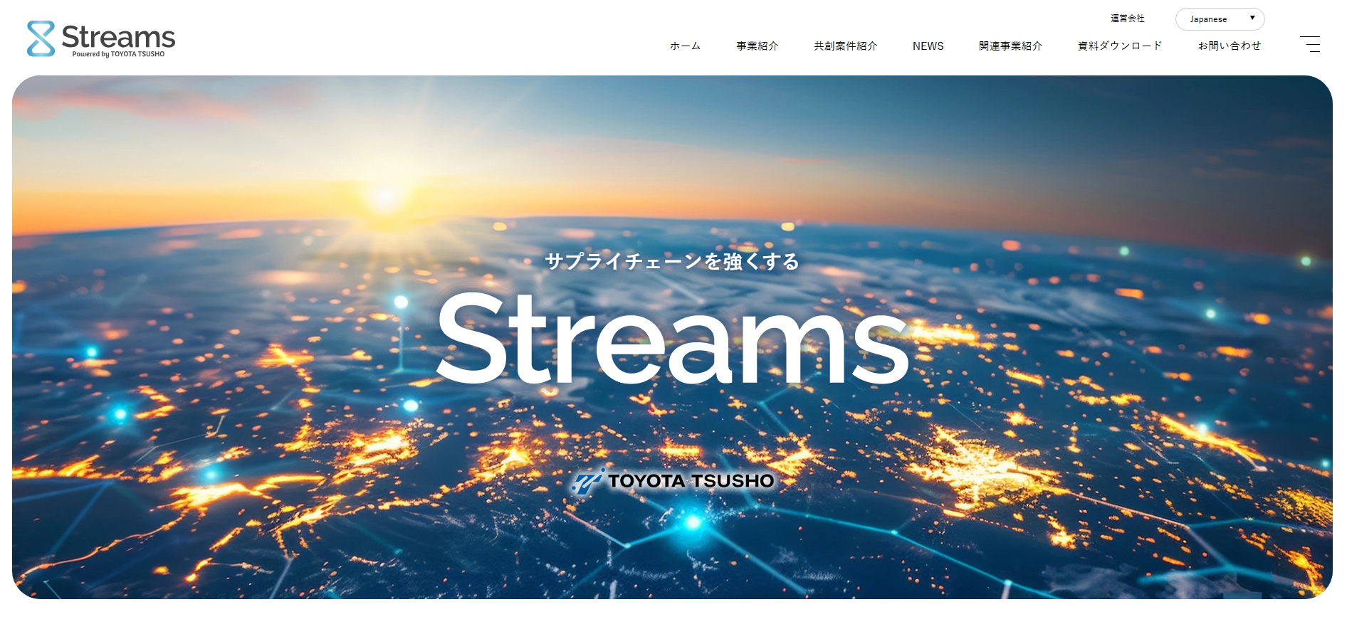 ビジネスアライアンス事業部（StreamsHP） 様