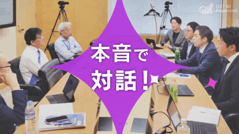 DX推進部 様